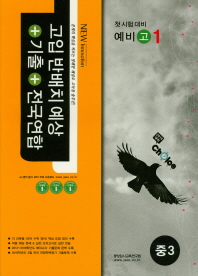 초이스 중등 고입 반배치예상+기출+전국연합(2018)